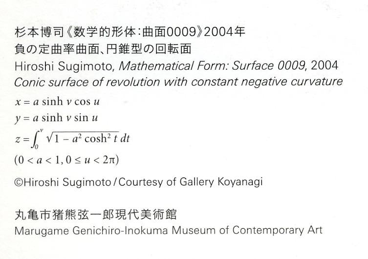 Hiroshi Sugimoto – Postcard – Mathematical Form: Surface 0009