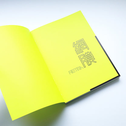 Catalog: Shinro Ohtake: Retina