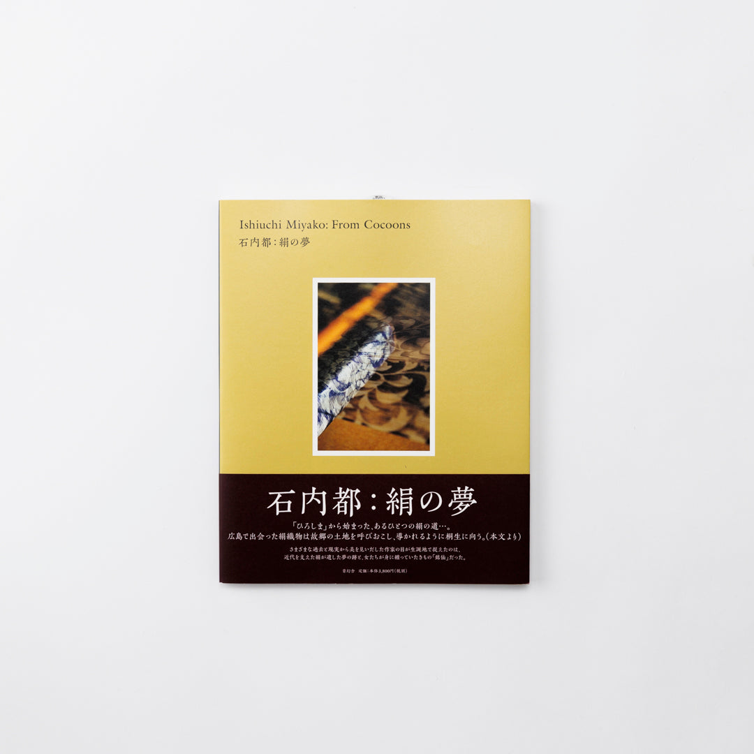 石内都：絹の夢