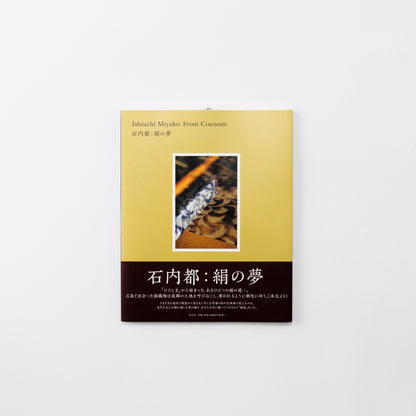 石内都：絹の夢