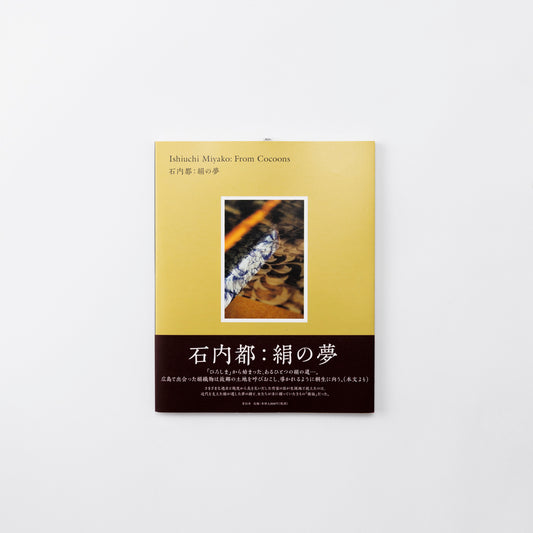 石内都：絹の夢