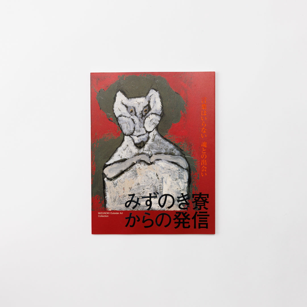 Catalogue MIZUNOKI Outsider Art Collection