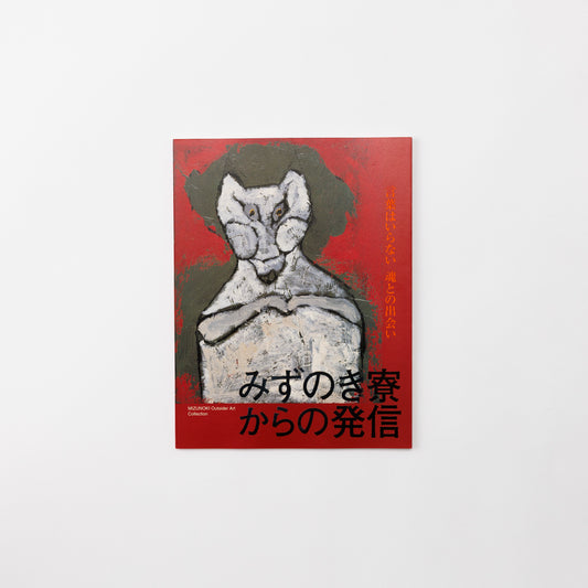 Catalogue MIZUNOKI Outsider Art Collection