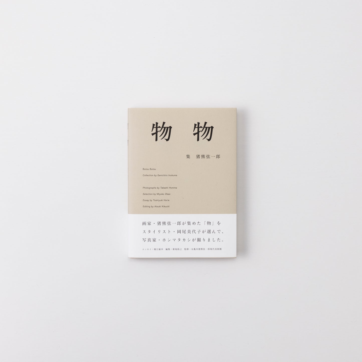 物物