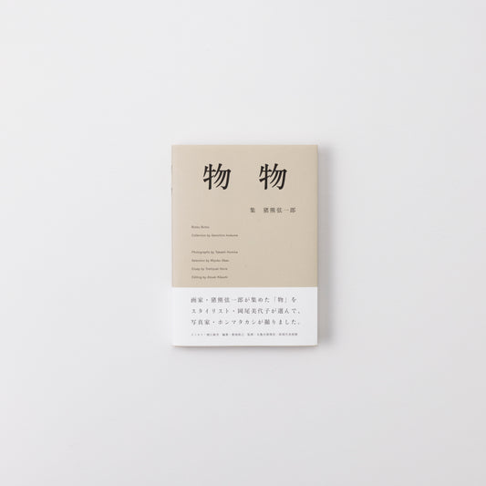 物物