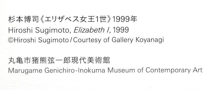 Postcard　Hiroshi Sugimoto　Elizabeth 1