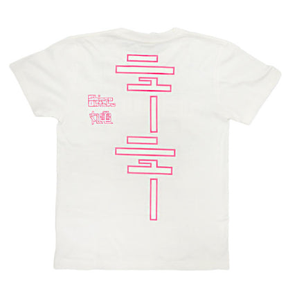Tシャツ ニューニュー（蛍光白 150／S／M／L）