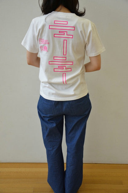 Tシャツ ニューニュー（蛍光白 150／S／M／L）